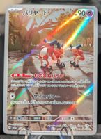🇯🇵 Pokémon Mime Jr. AR sv2a 151 #179 ab 1.-