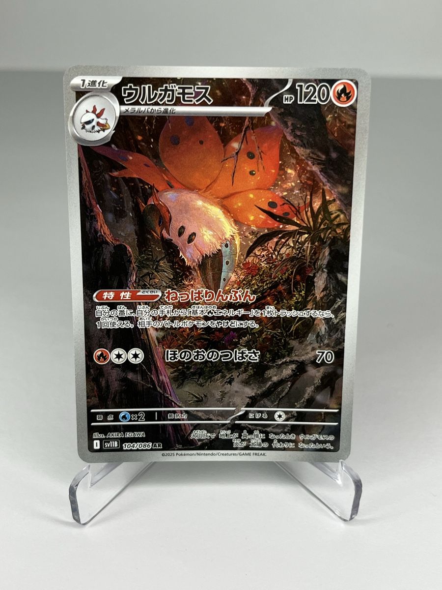Booster Bundle Volcarona AR 104/086 Black Bolt Japanese Pokemon Card   Scarlet & Violet, Near Mint, Full Art Holo Near Mint Pokemon Card