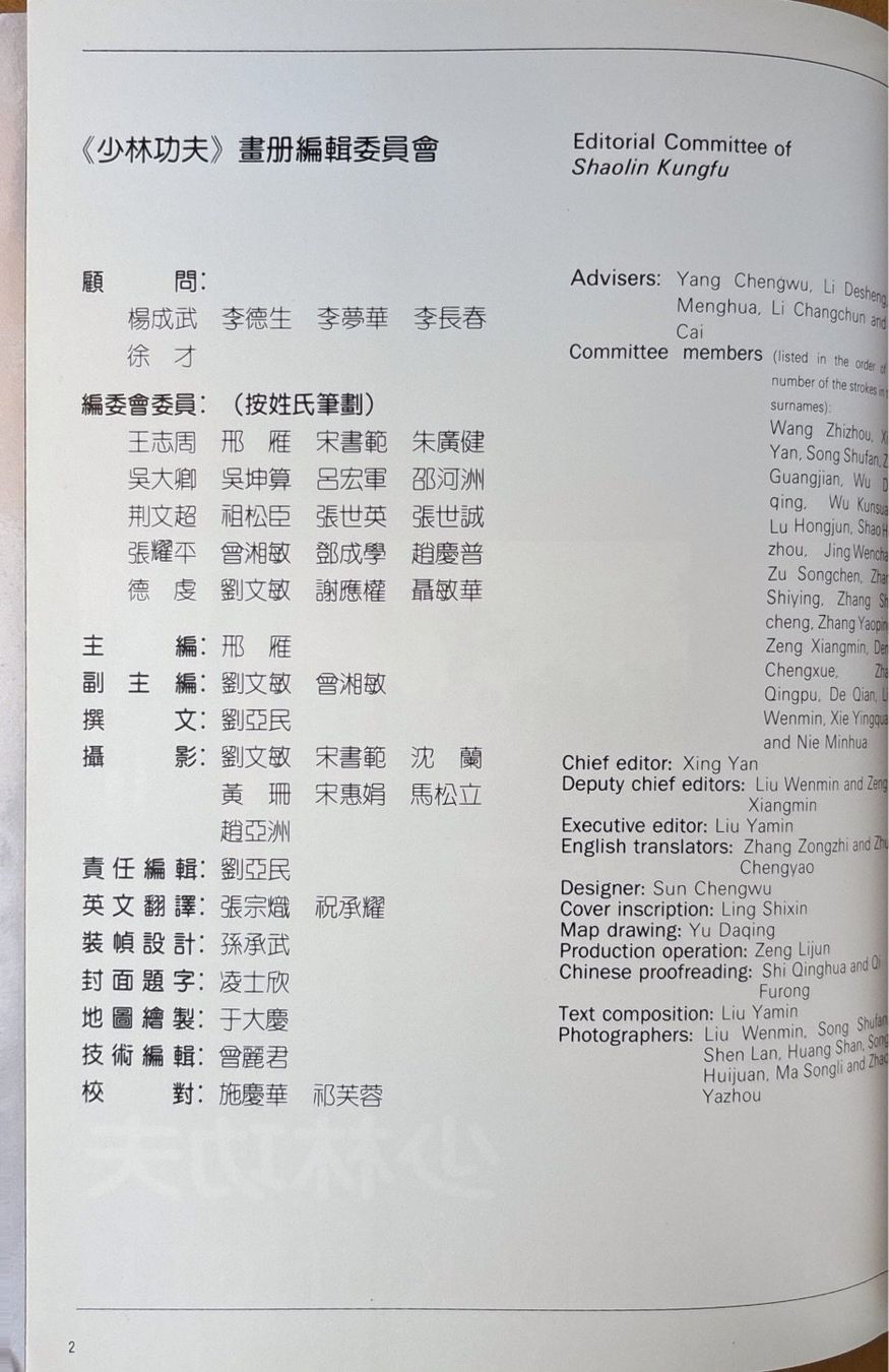 Libri: Ying Y.,  Shaolin Kungfu – Nuovo (secondo la descrizione) da Sarnen venduto da Livres 2