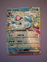 💧Glaceon - chinesisch 047/208💧
