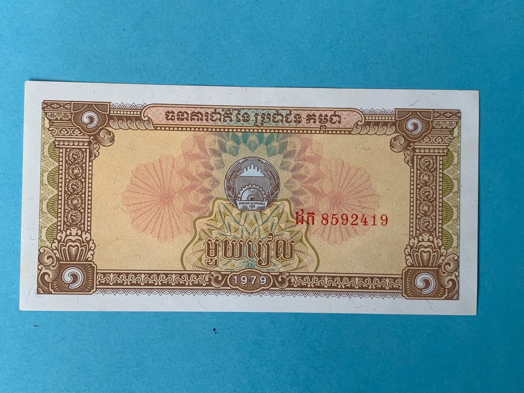 Banconote: CAMBODIA - 1 Riel 1979 - Stempelfrisch / Non Circulé – Usato da Le Lignon venduto da Trikles