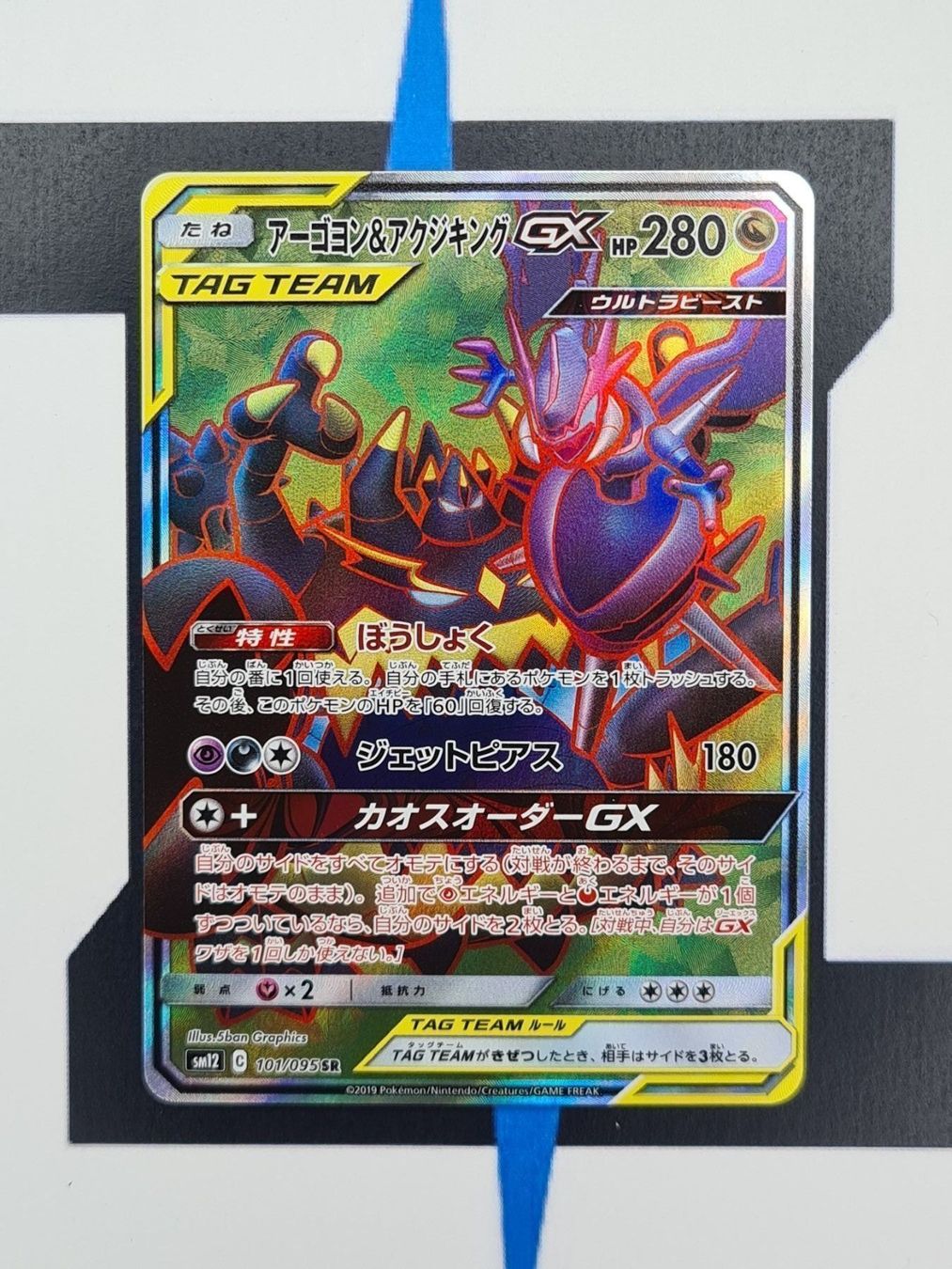 Pokémon Carte collezionabili: Naganadel & Guzzlord GX sm12 101 JP Mint – Nuovo (secondo la descrizione) da Basel venduto da Zadoys