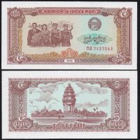 Cambodia 5 Riels UNC 1979