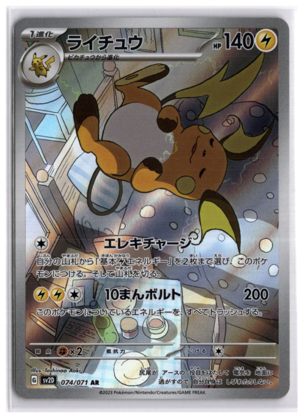 Pokémon Carte collezionabili: Raichu (SV2D 074) AR – Nuovo (secondo la descrizione) da Andwil TG venduto da Artrarecards_Etter