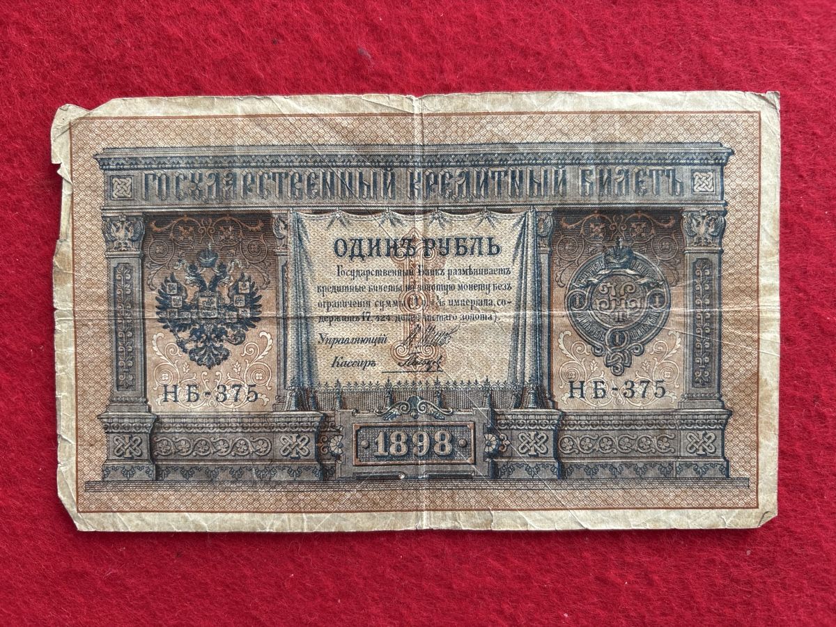 Banconote: Billet Russie 🇷🇺 1898 – Usato da Bussigny venduto da Numk