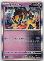 Pokemon Iron Boulder Holo 077/187 sv8a JP 2024