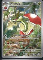 Pokémon – Flapple 🇯🇵 - sv7a-074 - Paradise Dragona