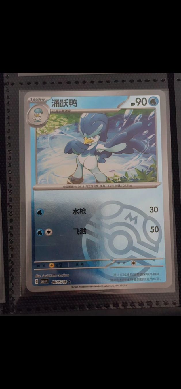 Pokémon Carte collezionabili: Quaxwell [Masterball] #605 – Usato da Martigny venduto da Neposedy