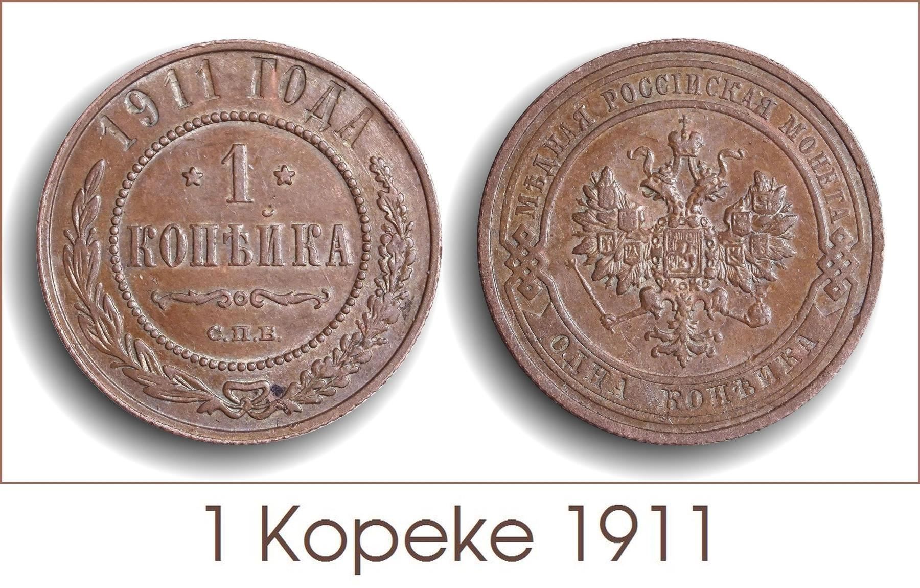 Tutti le monete: 1 Kopeke 1911 – Usato da Flamatt venduto da samowarow