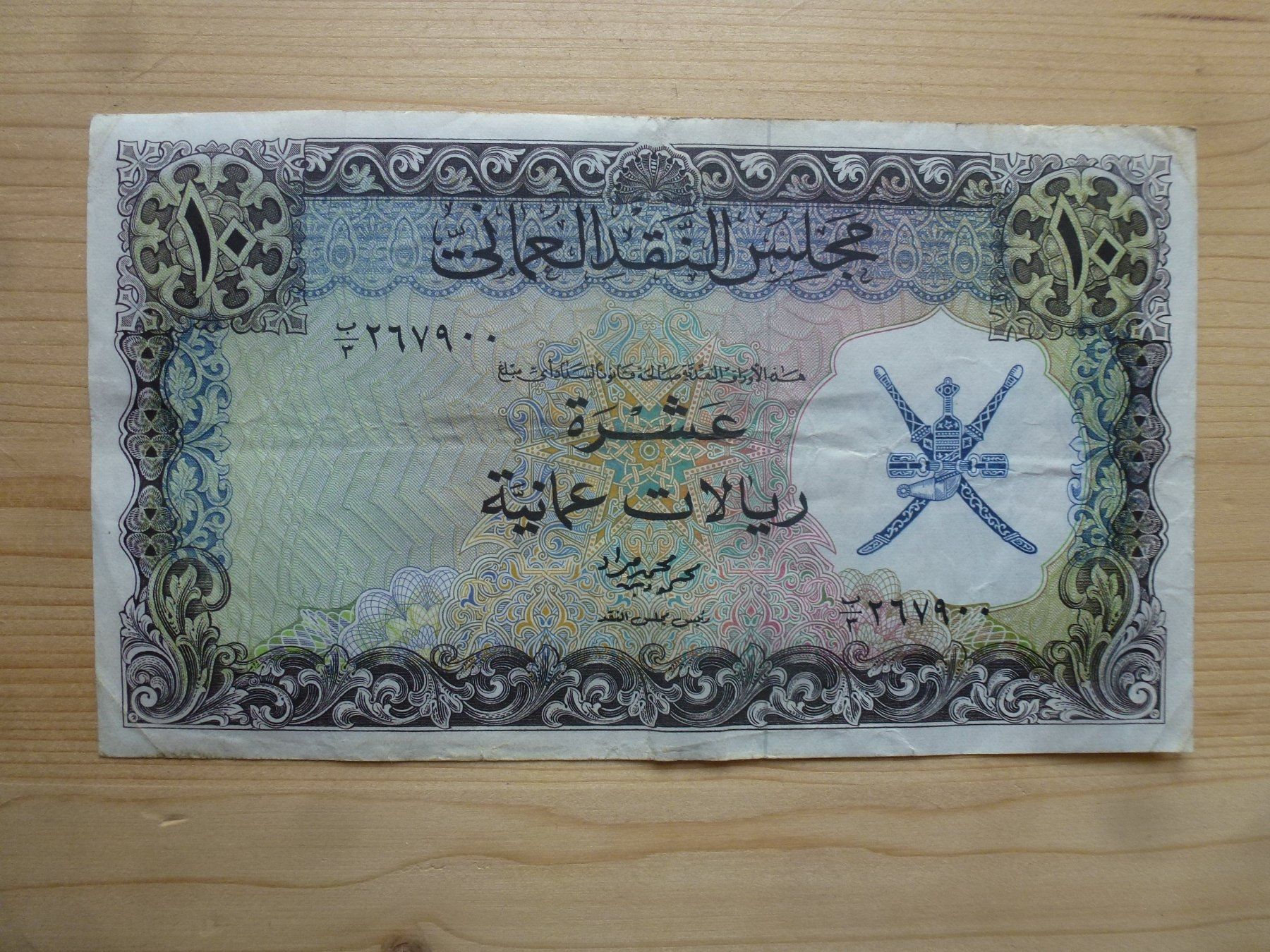 Banconote: Oman ++ 10 Rials Omani 1973 – Usato da Walkringen venduto da Casablanca777