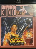 Der Kampfgigant (1987)  selten!
