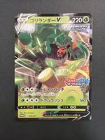 Rillaboom V 170/S-P Sword & Shield Promo Japan Start Dash