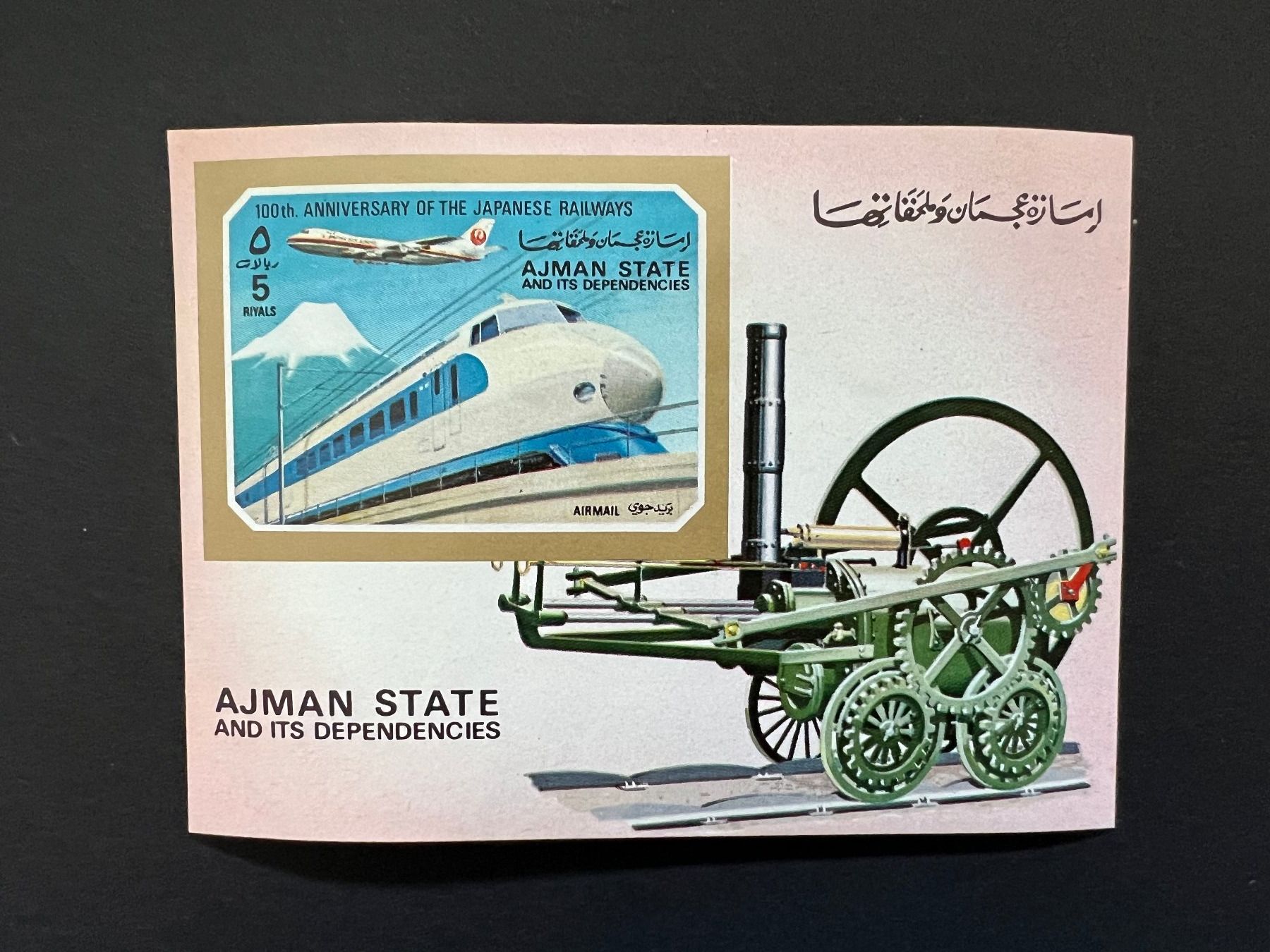 Tutti i francobolli: Ajman EisenbahnAuto Block   ** Luxus (B264) – Usato da Hinwil venduto da Sidi4
