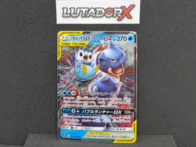 Pokémon Cartes à collectionner: Charizard Blastoise SET - Cosmic Eclipse - Remix Bout - JP – D'occasion à Ballwil par Lutadorx 5