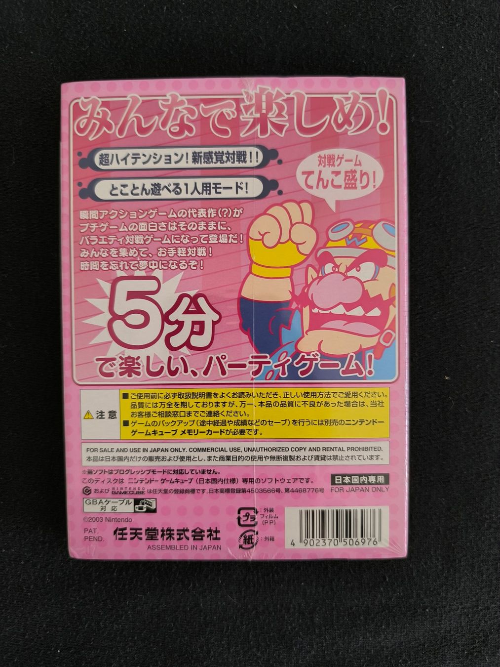 Jeux: Wario Ware Inc. Japanese Version Gamecube Sealed – Neuf avec emballage d'origine à Schüpfen par RetroSteelix 1