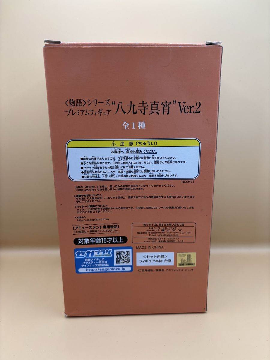 Statuette: Figurine Monogatari Series - Hachikuji Mayoi Ver.2 – Nuovo e nell'imballaggio originale da Genève venduto da sho_67qj 1