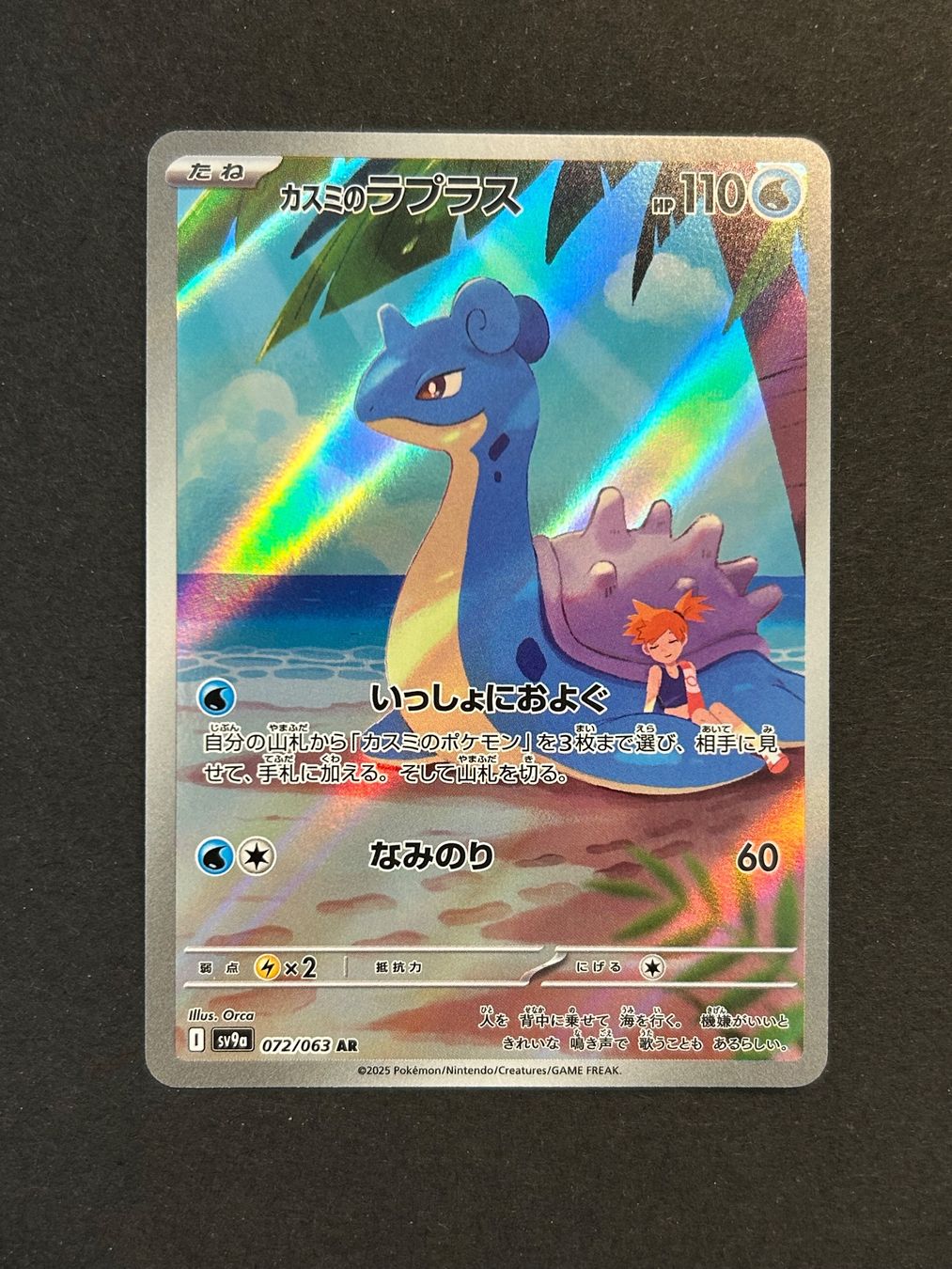 Misty's Lapras AR Pokemon Hot Air Arena Destined Rivals (Gebraucht) in ...