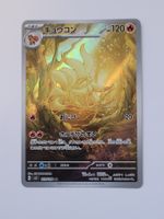 Pokemon TCG Ninetales sv3 110/108 AR JP