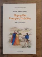 Märchen der Prärieprovinz Aristofani Houdraki