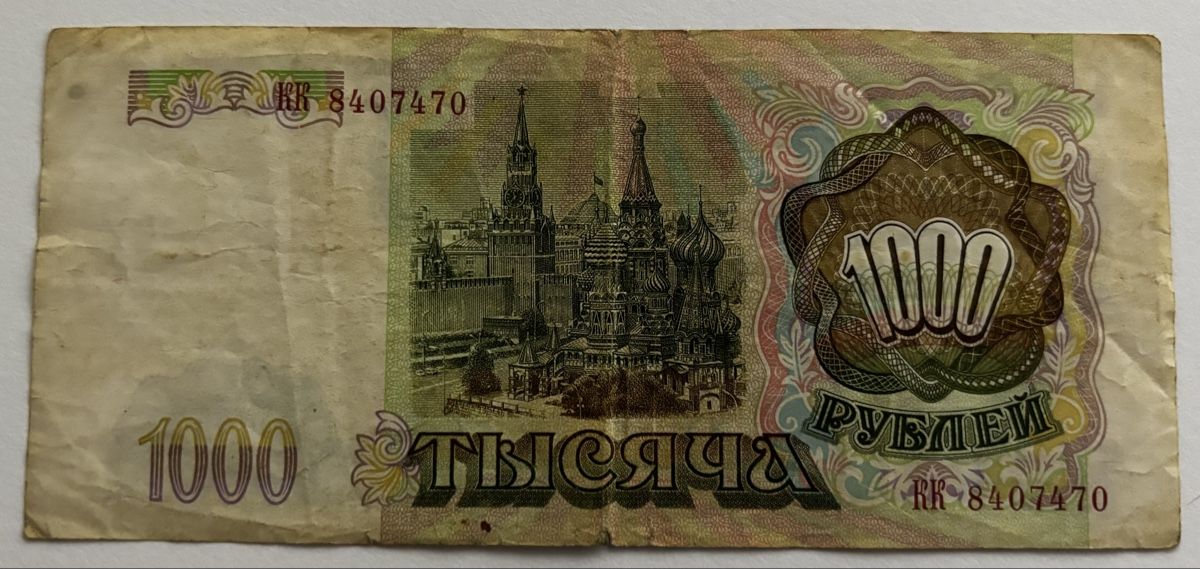 Banknoten: Russland 1000 Rubel 1993 – Gebraucht aus Algetshausen von Carrhard 1