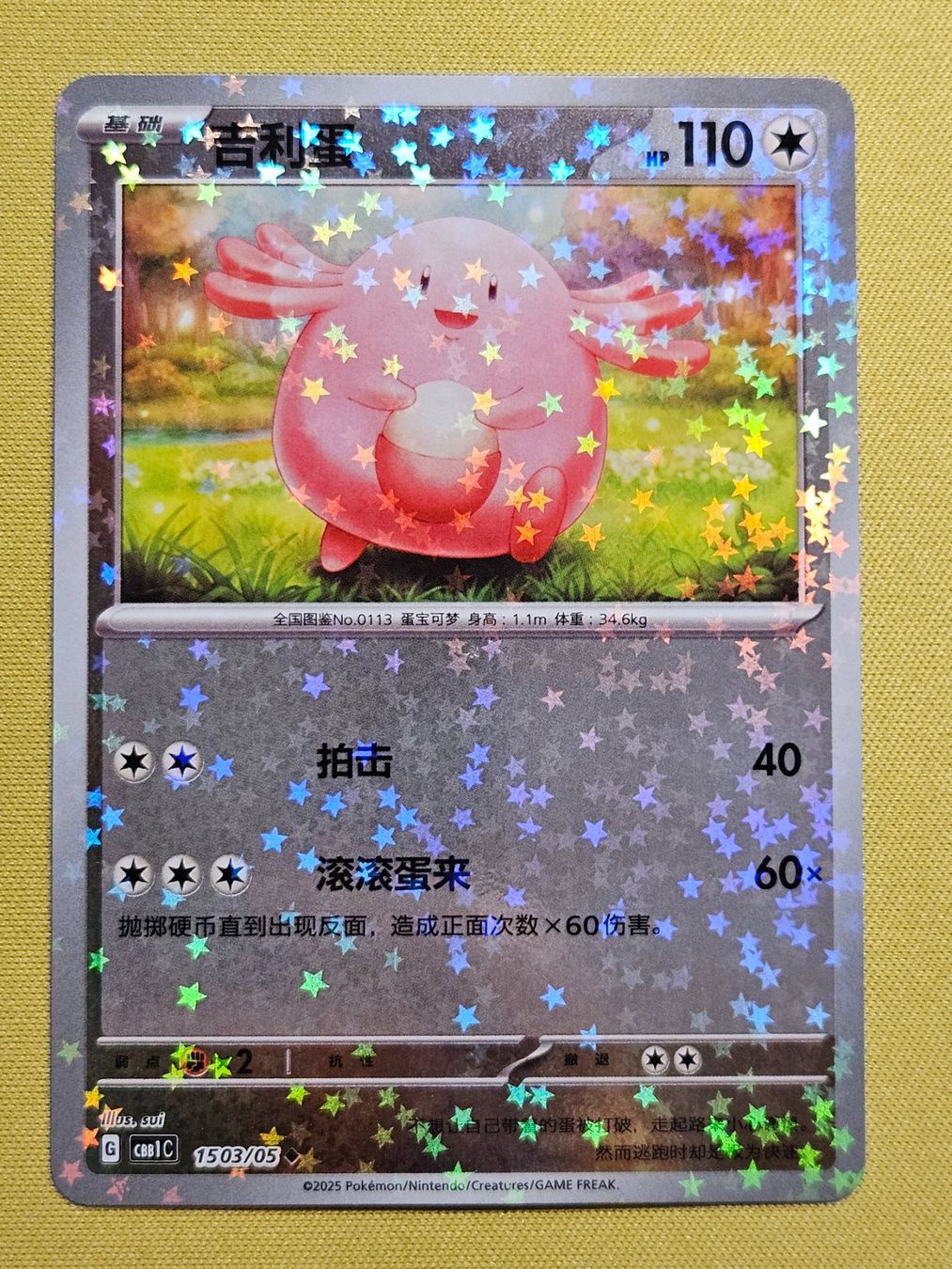 Pokémon Sammelbilder & Trading cards: CBB1C Gem Pack Vol. 1 - Chansey 1503/05 – Gebraucht aus Bellinzona von Pokemarco