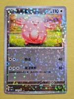 CBB1C Gem Pack Vol. 1 - Chansey 1503/05