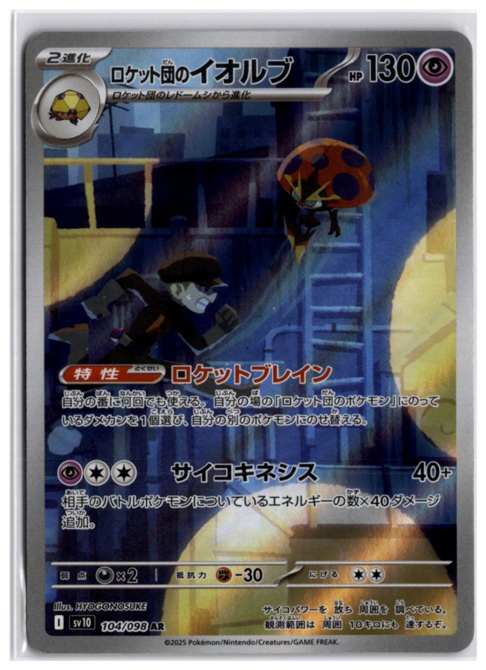 Pokémon Carte collezionabili: Team Rocket's Orbeetle (sv10 104) AR LP – Nuovo (secondo la descrizione) da Andwil TG venduto da Artrarecards_Etter