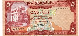 Yemen 5 Rials 1991 P-17c UNZ