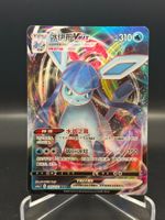 Glaceon VMAX (CS4aC 035)