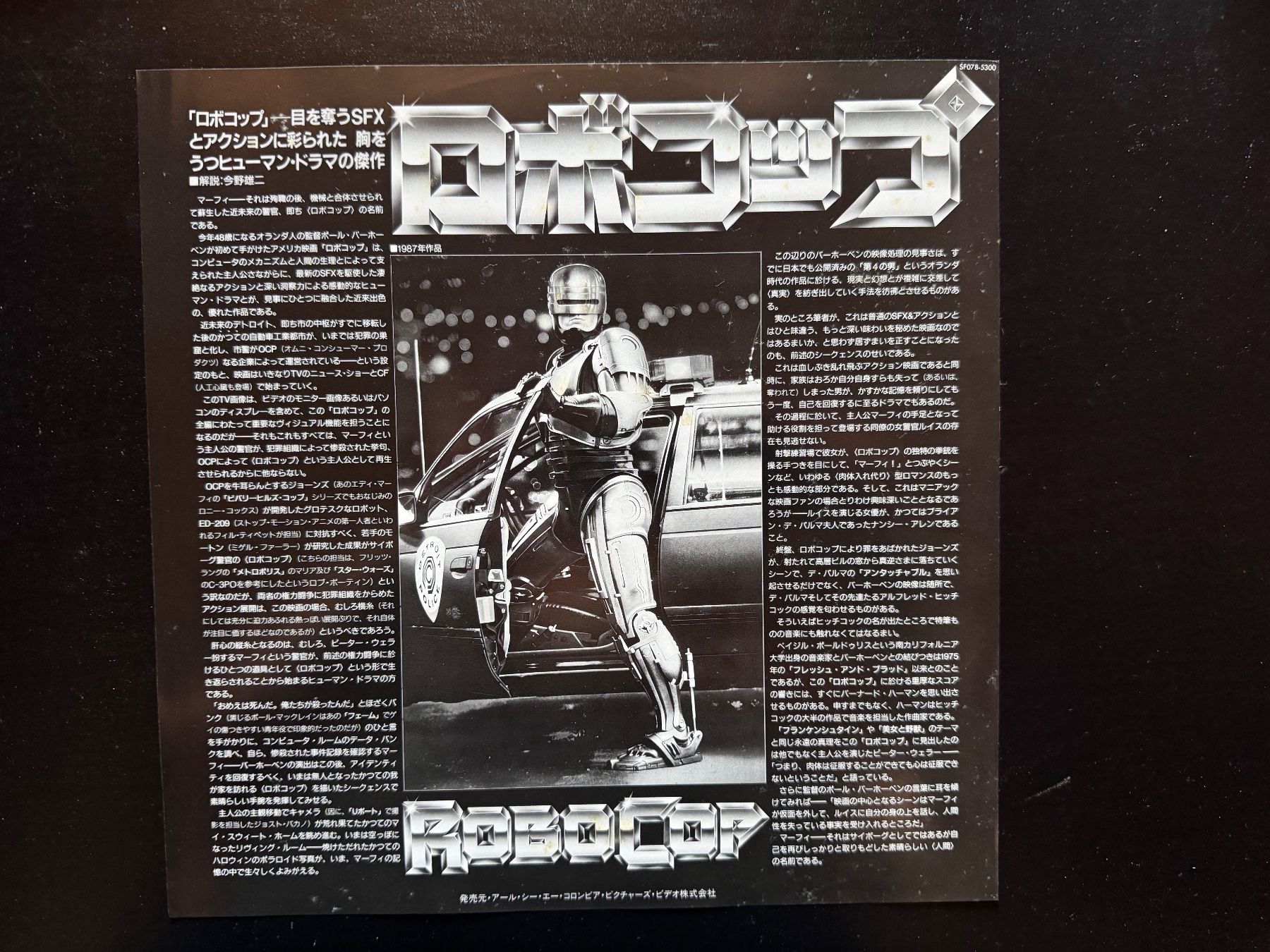 Alle DVDs: Laserdisc Robocop - Ed. Japonaise - Excellent état – Gebraucht aus St-Sulpice VD von nostronemo 2