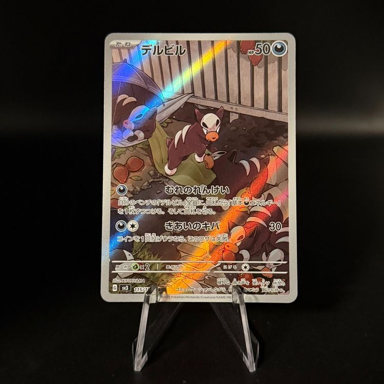 Houndour AR 115/108 - Japanese Pokemon Card, Ruler Of The Black Flame, NM  Full Art