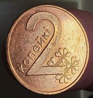 WEISSRUSSLAND 2 KOPEKE 2009