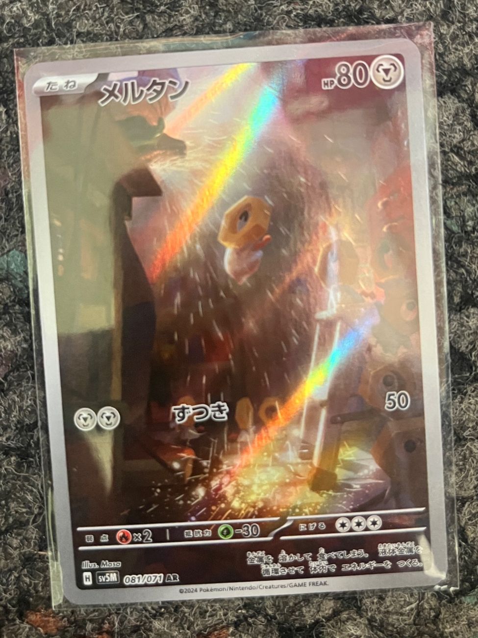 Pokémon Cartes à collectionner: Meltan (sv5M 081) – Neuf (Voir description) à St. Niklaus VS par tru_vj5x