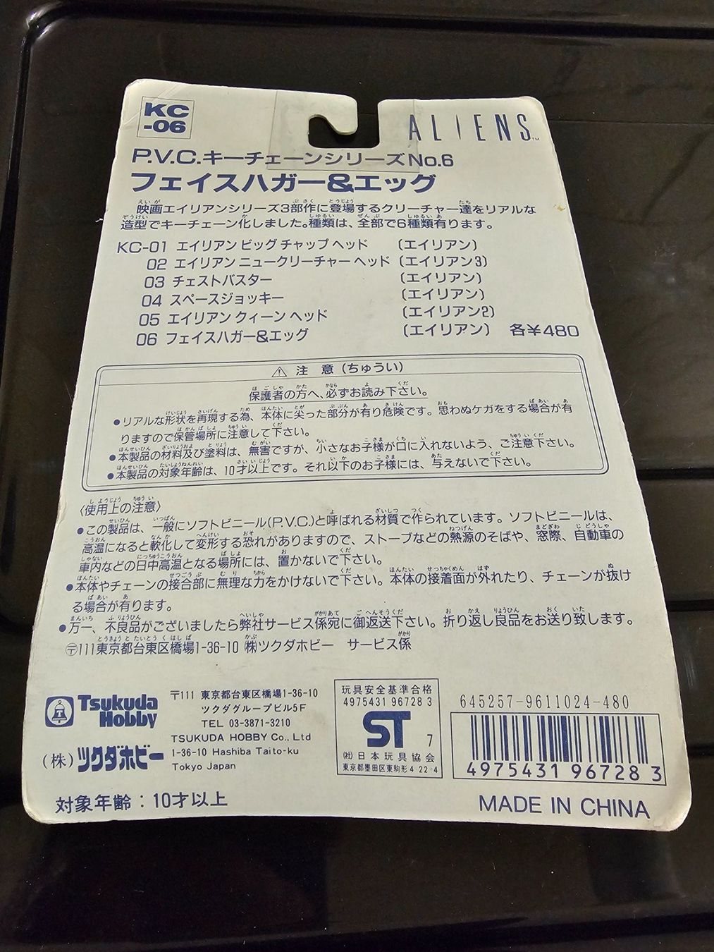 Schlüsselanhänger & - bänder: ALIENS - Face Hugger with egg - Tsukuda Hobby – Neu und originalverpackt aus  von  1