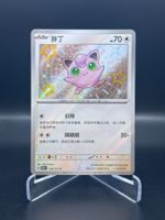 Jigglypuff (151C 156)