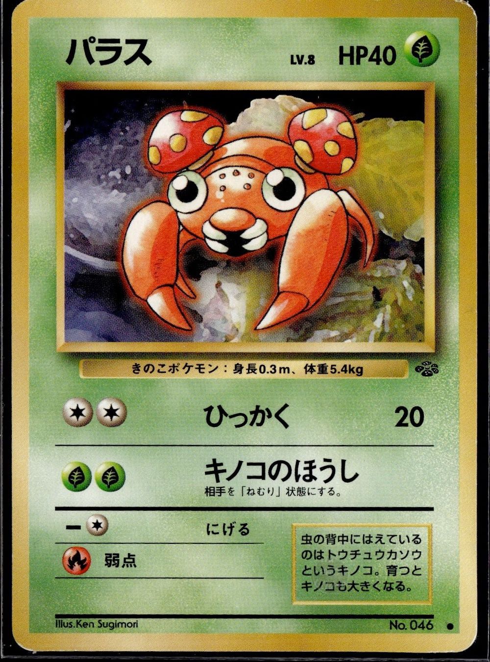 Pokémon Carte collezionabili: Paras No. 046 Jungle – Usato da Zürich venduto da pokemon_cards