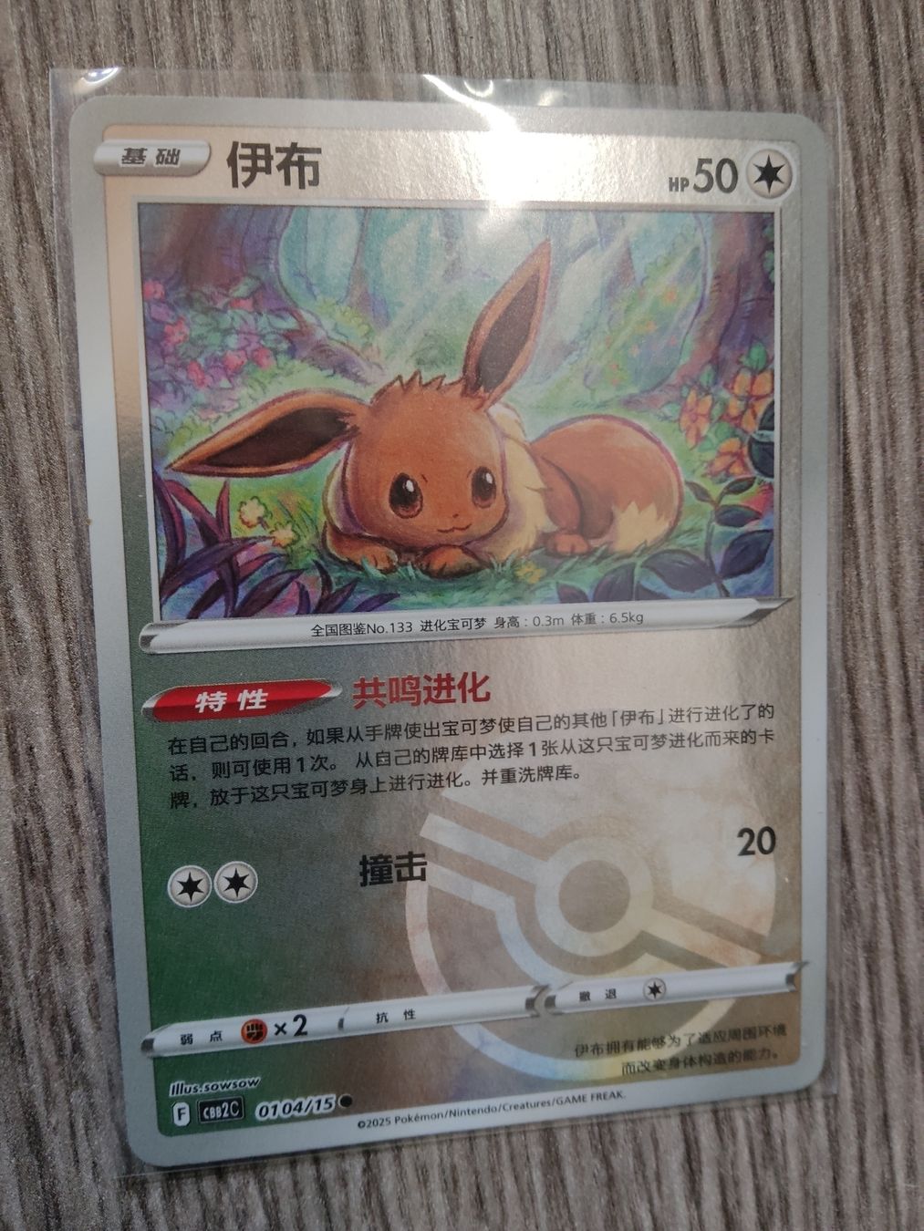 Pokémon Cartes à collectionner: 3 carte Eevee Holo cBB2C – Neuf (Voir description) à Vezio par 41181 2