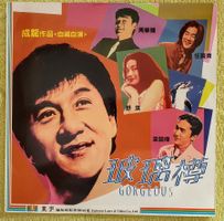 Gorgeous (1999) (Uncut) [ULV3781] LASERDISC w/ENG SUBs