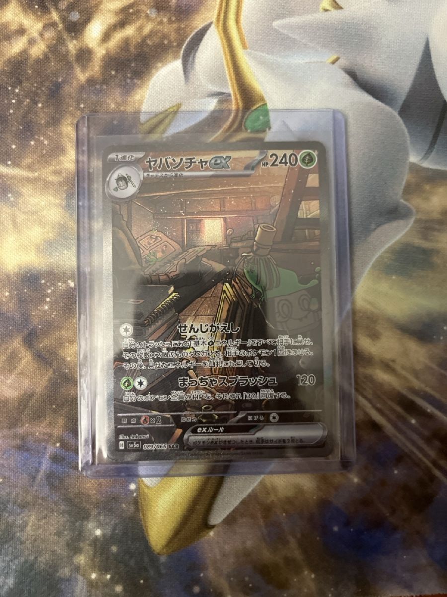 Pokémon Carte collezionabili: Sinistcha ex sar – Nuovo (secondo la descrizione) da Dübendorf venduto da LCDH55