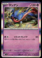 Zacian 039/080 (Japanisch)