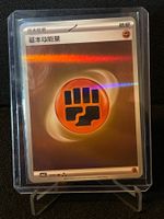 Fighting Energy #2001 Pokemon Chinese Gem Pack 3