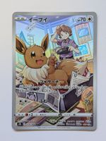 Pokemon TCG Eevee s8b 210/184 CHR JP