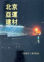 Beijing Ya yun jian cai =: Beijing Asian games building mate