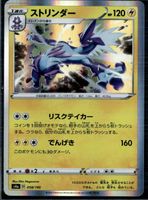 Toxtricity  027-070-S2A-B - Pokemon Card - Japanese -