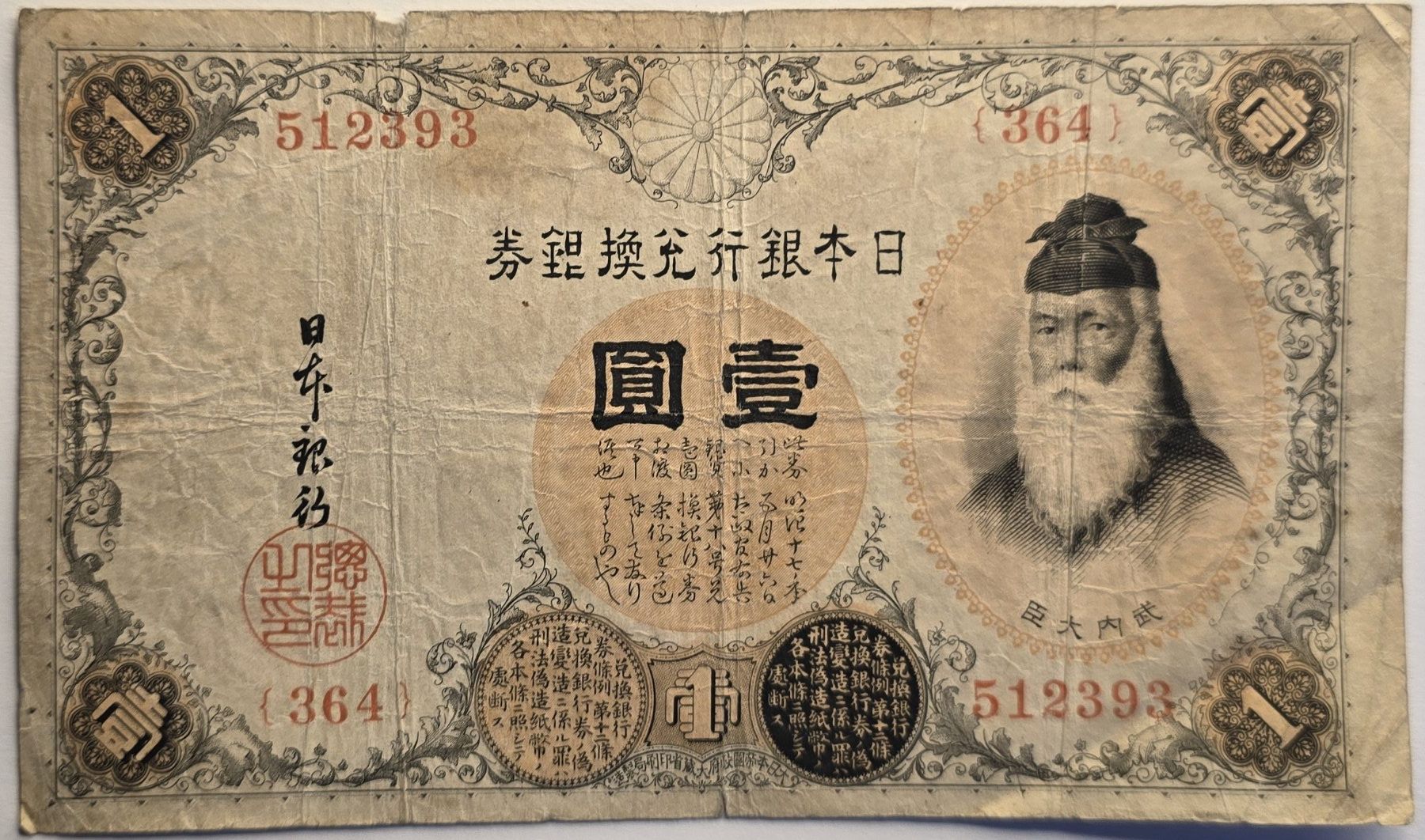Banknoten: JAPON  1 YEN 1916 – Gebraucht aus Sonceboz-Sombeval von Simuncons