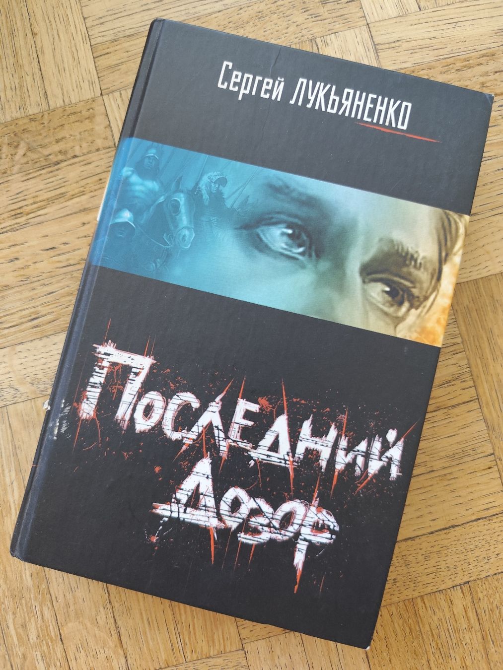 Libri: Sergei Lukyanenko "The Last Watch" Buch russisch – Usato da Mägenwil venduto da VintageGirly