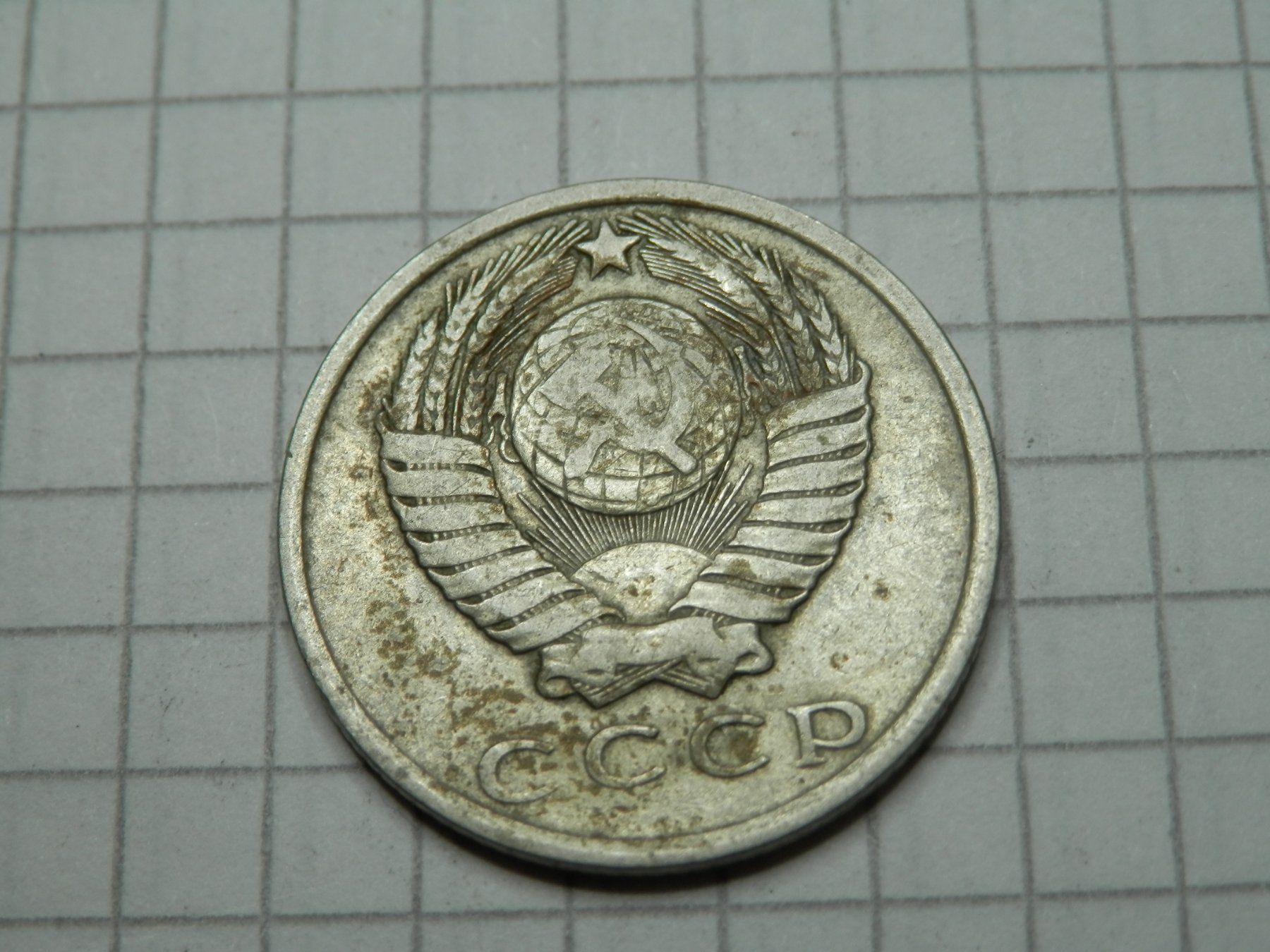 Alle Münzen: UdSSR 15 Kopeken, 1961 – Gebraucht aus Weiach von weiach81 1