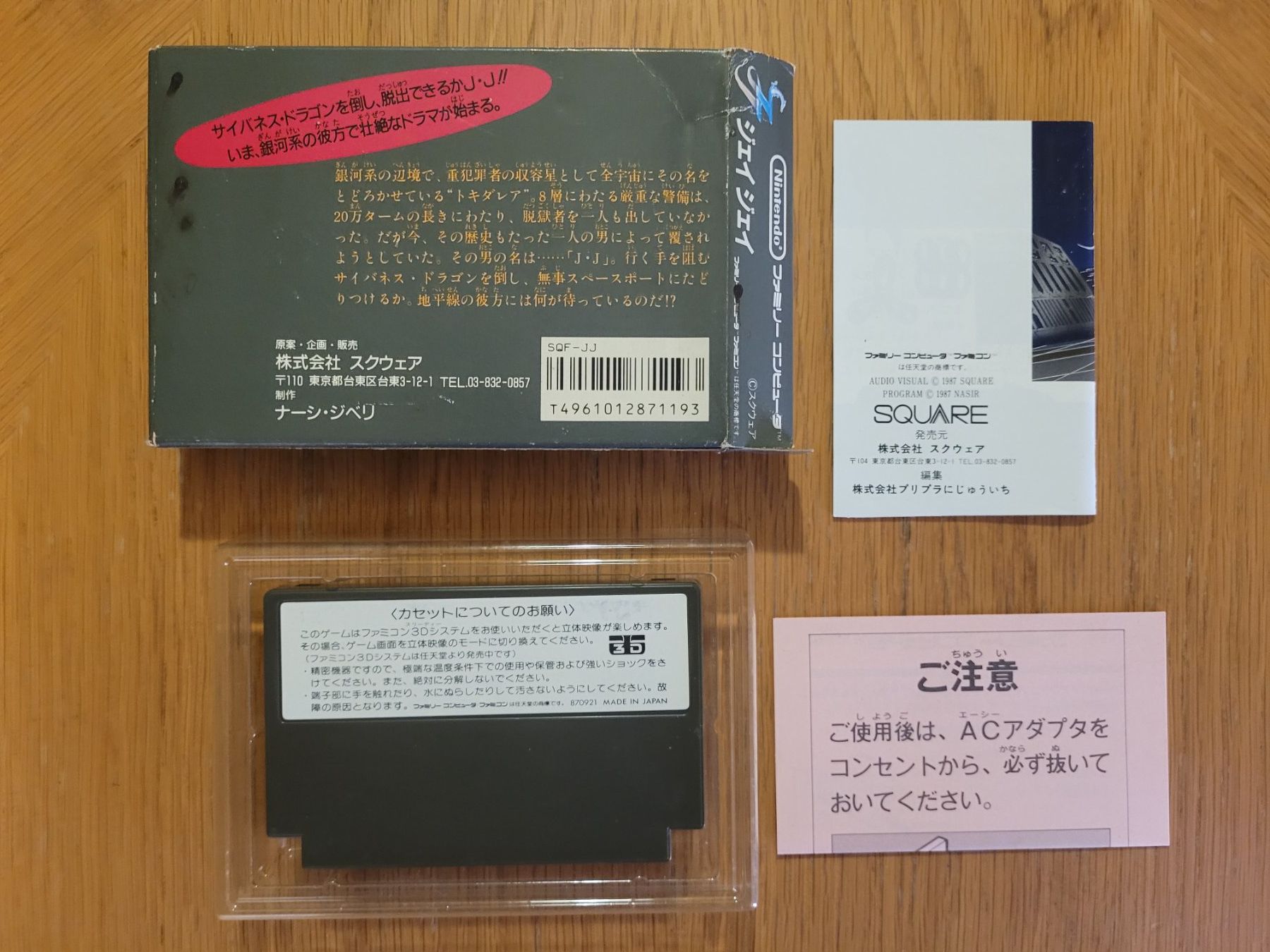 Nintendo Spiele: JJ Famicom NES OVP Japan – Gebraucht aus Münchenstein von danytlaw 3