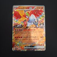 Ethan's Ho-Oh ex #021 Mega Dream Ex M2a JAP