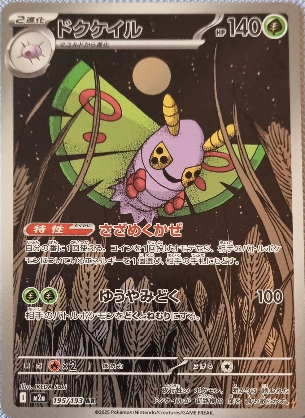 Pokémon Carte collezionabili: Pokemon Mega Dream Dustox AR – Nuovo (secondo la descrizione) da Oberbipp venduto da ret_6hxb
